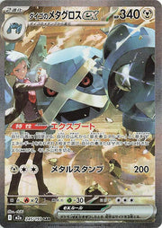 Steven's Metagross ex - M2a: High Class Pack: MEGA Dream ex - 245/193