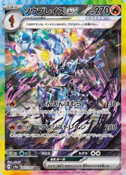 Ceruledge ex - SV8a: Terastal Fest ex - 203/187