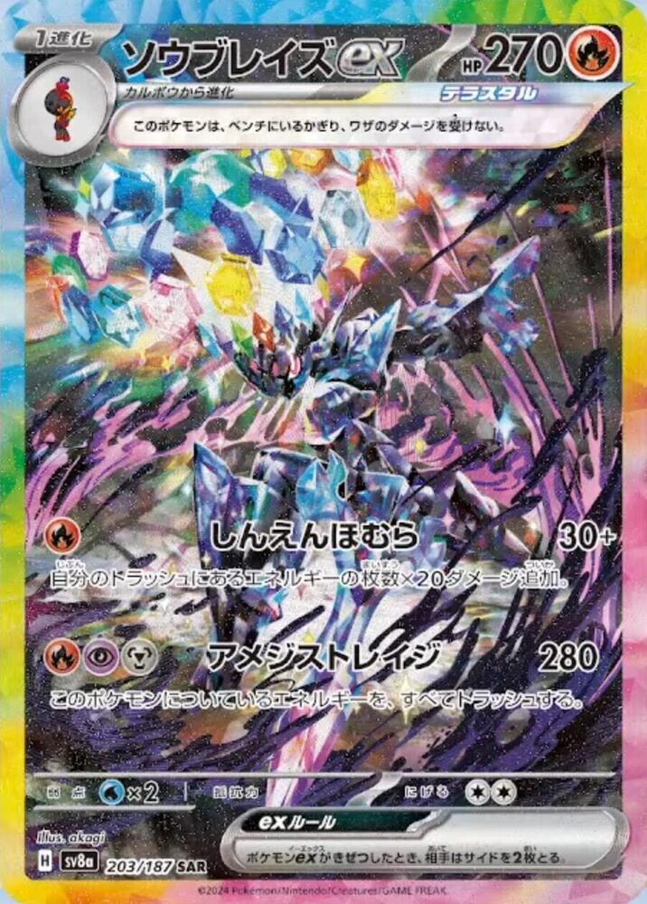 Ceruledge ex - SV8a: Terastal Fest ex - 203/187