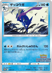 Greninja - 339/S-P - S-P: Sword & Shield Promos - 339/S-P