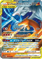 Reshiram & Charizard GX - 007/095 - SM10: Double Blaze - 007/095