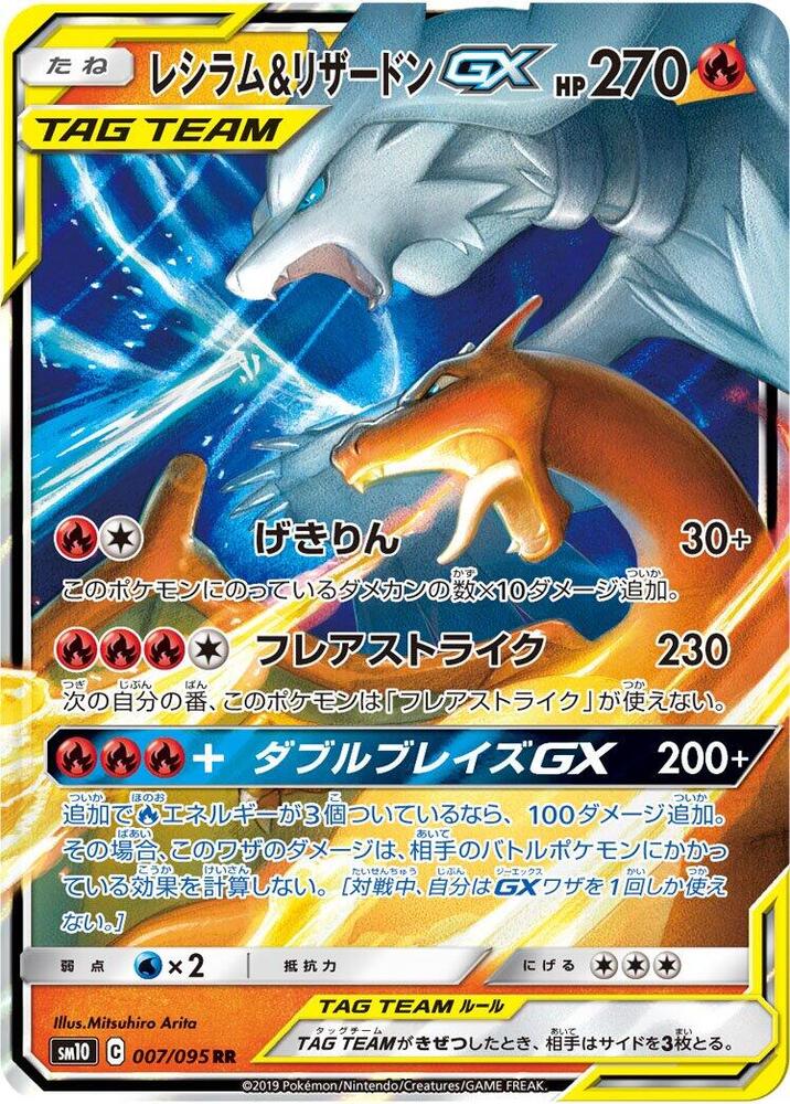Reshiram & Charizard GX - 007/095 - SM10: Double Blaze - 007/095