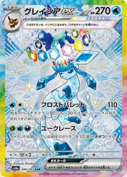 Glaceon ex - 206/187 - SV8a: Terastal Fest ex - 206/187