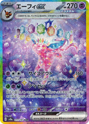 Espeon ex - 211/187 - SV8a: Terastal Fest ex - 211/187