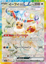 Eevee ex - 223/187 - SV8a: Terastal Fest ex - 223/187