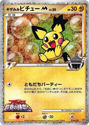 Spiky-eared Pichu M - 010/022 - Movie Commemoration Random Pack - 010/022